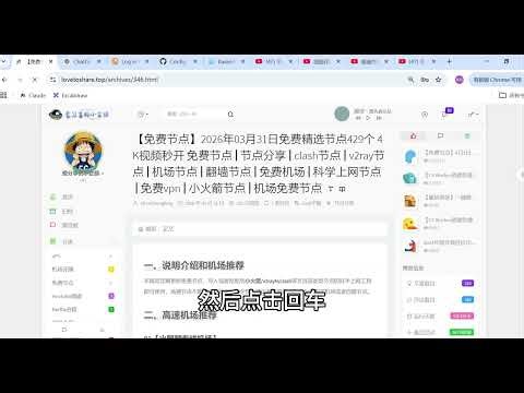 【免费节点】2026年4月14日免费精选节点238个 4K视频秒开 免费节点│节点分享│clash节点│v2ray节点│机场节点│翻墙节点│免费机场│科学上网节点│免费vpn│小火箭节点