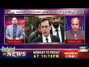 Behind The News With Naeem Soomro | 05 December 2025 | SindhTV News