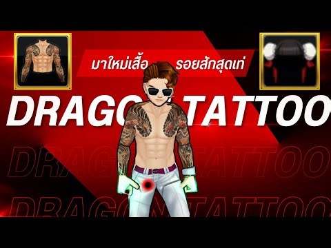 🔥Zone4 Extreme: รีวิวชุดรอยสักและผมใหม่💥 พร้อมกับวิธีหาไอเทม #ep82