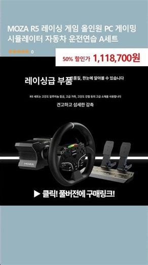 MOZA R5 레이싱 게임 올인원 PC 게이밍 시뮬레이터 자동차 운전연습 A세트