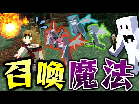 【マインクラフト】魔法を極めて危険なモンスターだらけの世界を生き抜く! #6 召喚魔法が最強すぎた【マイクラ魔法MOD】