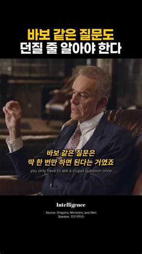바보 같은 질문도 던질 줄 알아야 한다.
