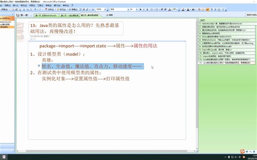 Java类的属性是怎么用的？先熟悉最基础用法，再慢慢改进！
