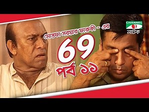 Bangla Drama 69 | Episode 11 | Tisha | Hasan Masud | Joya Ahsan | Tinni | Channel i TV