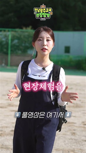 2026 Jeonnam-Gwangju Education Field Trip EP5: Where Future Talent Grows, Jeonnam-Gwangju Metropo...
