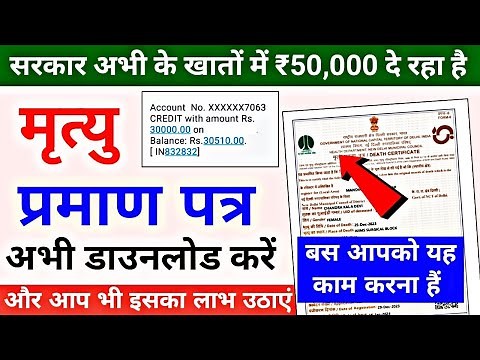How To Download Death Certificate Online | Death Certificate Download Kaise Kare