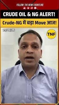 Crude Oil & Natural Gas Alert!, आज आ सकती है Recovery? तेजी का Trend शुरू!