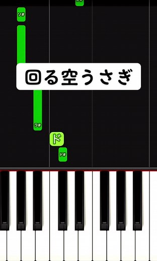 回る空うさぎ ピアノ初心者向けレッスン