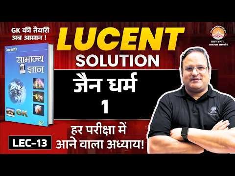 🔥 Lucent GK Solution | Jain Dharma (जैन धर्म) Complete in 1 Shot | Lec-13