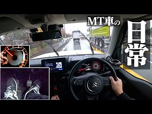 【MT車】雨でも楽しいマニュアル車のジムニーを3画面でご覧ください。SUZUKI JIMNY JB64 POV