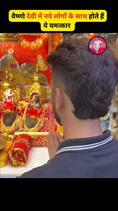 168K views · 10K reactions | Agar aap pahli baar mata veshno Devi ke darshan karne ja rahe hain #veshnodevimandir #veshno #vedioviralreel | Arjun Diwakar | Facebook
