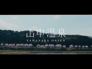 Yamanaka Onsen Official Movie Full ver. - four seasons -【Yamanaka Onsen in Japan】