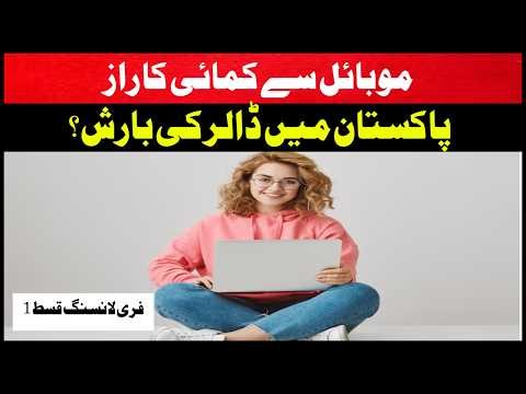 Pakistan’s Freelancing Boom | How Youth Are Earning Dollars Online