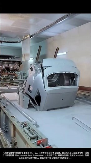 【現場の技術】フレームの静電防錆塗装：最新重機とツールが築く「腐食しない盾」