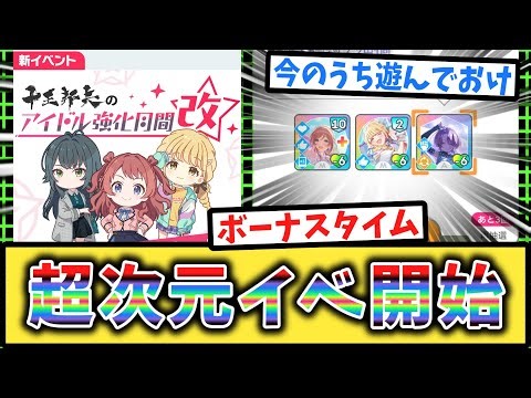 【学マス】新イベント強化月間・改さん、トンデモ超次元バトルイベントだった【反応集】【十王邦夫】【学園アイドルマスター】