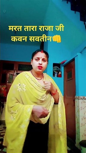 मरात तारा राजाकवन सवतिनपे #भोजपुरी सॉन्ग