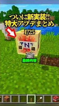 The New Update Is Finally Here! Final Content Recap! [Minecraft]