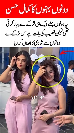 "Both Sisters Wore Stunning Outfits, Their Beauty is Truly Remarkable" #SisterGoals#Fashion