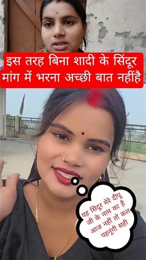रेनू ने अपनी मांग में सिंदूर क्यों भर रखा है बता रही है उसका सच#shortvideo #trending #viralvideo