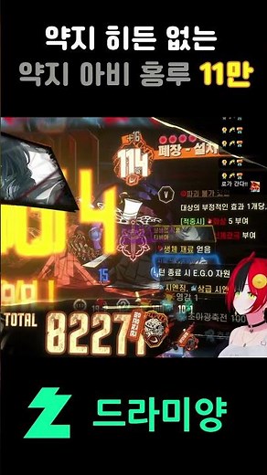 림버스 역대급 고점 갱신 11만딜 거미집 약지 아비 홍루 폐장 - 설치미술 제 1호 #게임 #vtuber #limbuscompany #림버스컴퍼니