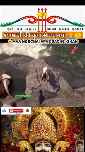 🥺 बच्चे की बचाई जान ‼️वायरल भजन !! #trending #ytshorts #viral #radha #krishna #shorts #video
