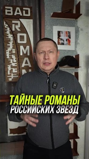 Secret Romances of Russian Stars