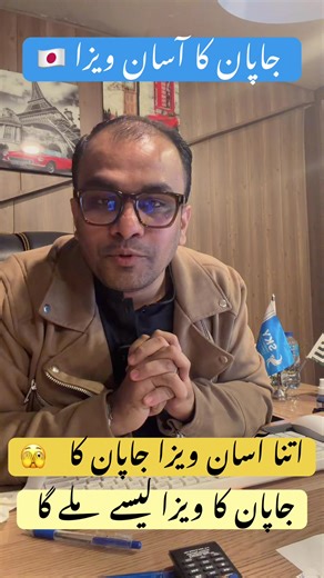 Japan ka Asan Visa|Kese Mile ga #SkyimmigrationConsultants #foryou #Mirpur #Japan #Awais