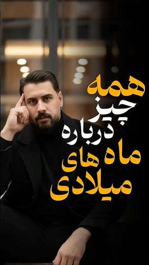 همه‌چیز درباره‌ی ماه‌های میلادی! #زبانانگلیسی