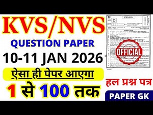 KVS/NVS Question Paper 2026 | 10-11 Jan Exam Paper Solved | KVS NVS GK Paper | ऐसा ही पेपर आएगा