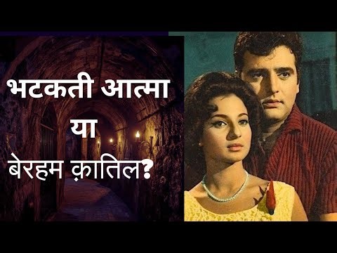 EK PAHELI (1971) Feroz Khan and Tanuja’s Forgotten Thriller 😳🔥