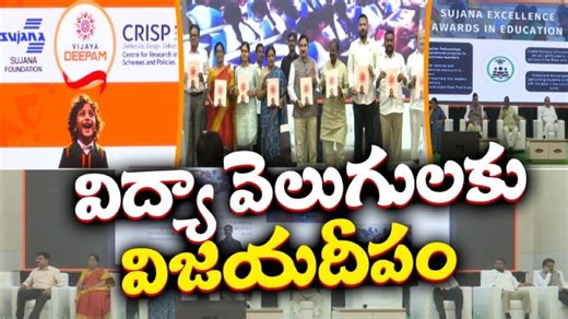 Vijayawada: సుజనా ఫౌండేషన్‌, క్రిస్ప్‌ సంస్థల ఆధ్వర్యంలో ‘విజయదీపం’