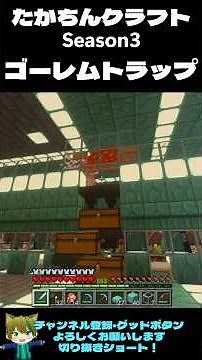 たかちんクラフトSeason3 海底神殿にゴーレムトラップ【マインクラフト】 #マイクラ #マイクラ統合版 #マインクラフト #minecraft #実況＃たかちんクラフト＃村人＃ゴーレムトラップ