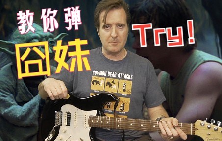 【吉他教程】John Mayer Trio - Try (live)带谱！