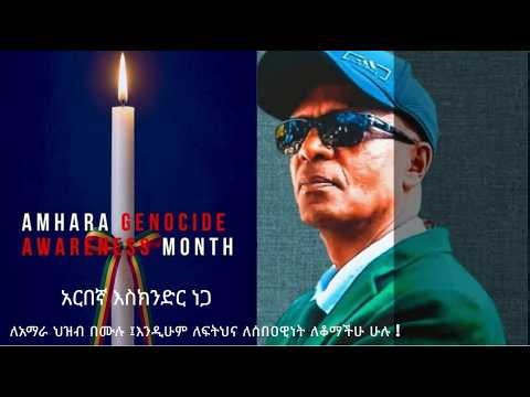 AMHARA GENOCIDE AWARENESS MONTH# ሚያዝያ 07/ 2018 # APRIL 15/ 2026