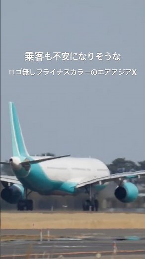 Thai AirAsia X Airbus A330-300 in Flynus colors taking off from Sendai Airport.