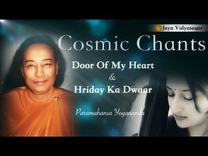 Cosmic Chants | Hriday Ka Dwaar/ Door of My Heart | Paramahansa Yogananda | Jaya Vidyasagar