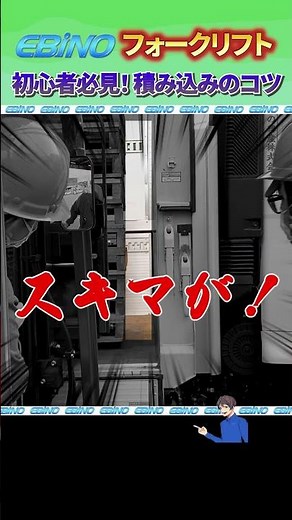 フォークリフト【積み込み】のコツを初心者さん向けに解説します