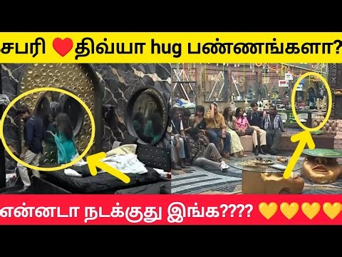 ♥️🥰சபரி திவ்யா ஜோடி வேற super ஆ இருக்கே #biggbosstamil9 #biggbosstamil #bb9tamil #bbtamil9