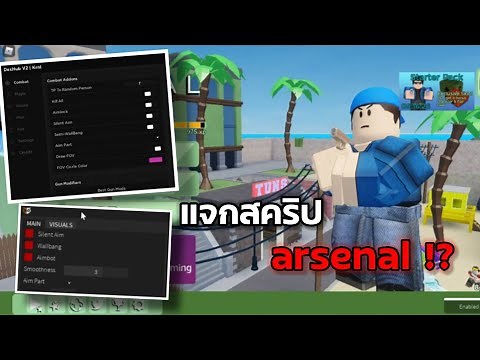 แจก สคริป script arsenal pc!!