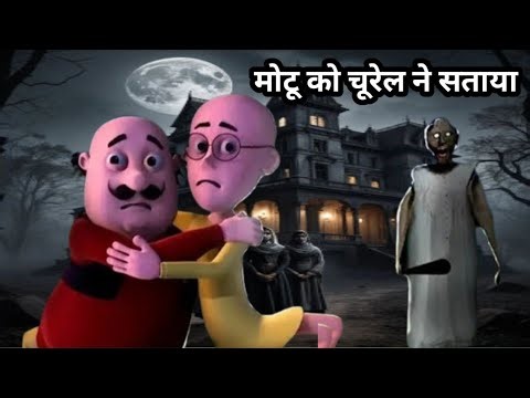 Motu and Patlu ko bhoot ne khub kiya pareshan | Motu patlu | Bhoot wala video | Motu patlu bhoot