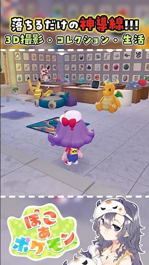 【ぽこポケ】3Dプリント/撮影/アイテム管理/コレクション🌼整理収納アドバイザーが考えた神導線が快適すぎるっ！【神導線】#ぽこあポケモン #ぽこポケ #pokopia