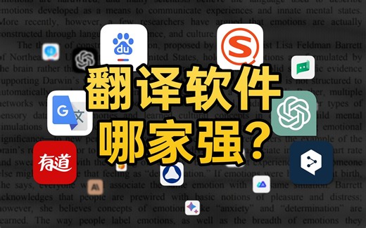 谁才是最好用的翻译APP？翻译软件大横评！【红豆泥】