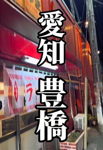 豊橋の軍都の歴史と美味しい中華料理