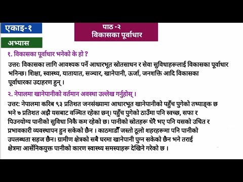 Class 8 Social Unit 1 Lesson 2 Exercise/2082/Class 8 Social 1.2 Exercise