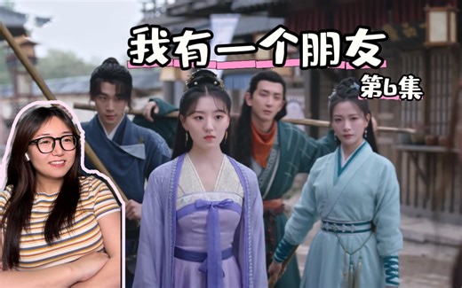 【我有一个朋友reaction】06原以为一天打三顿就是极限了，没想到纪明昭这个商业天才还有更狠的！