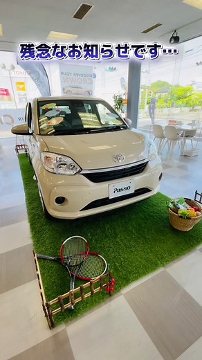 【トヨタカローラ徳島】とても残念なお知らせです…パッソの生産が終了となります。。 #toyota #トヨタ #車好き #car #パッソ #passo #生産終了