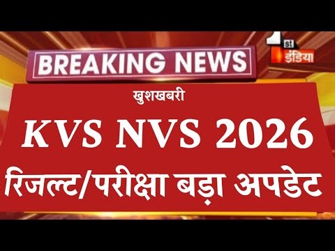 Kvs Nvs Result & Cutoff 2026 || Kvs Nvs Tier 2 Exam Date Latest Update || Kvs Nvs Cutoff SubjectWise