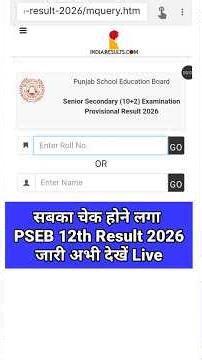 Link Out 🔴 PSEB 12th Result 2026 | PSEB 12th Result 2026 Kaise Dekhe ? How to Check PSEB Result 12th