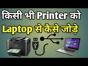 Laptop Me Printer Ki Setting Kaise Kare | Printer Ko Laptop Se Kaise Connect Kare Without Cd