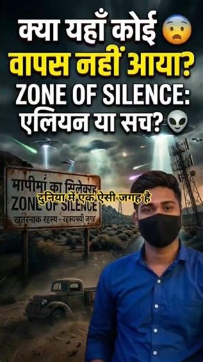 Zone of Silence Mystery😱| #TheGajabFacts #facts
